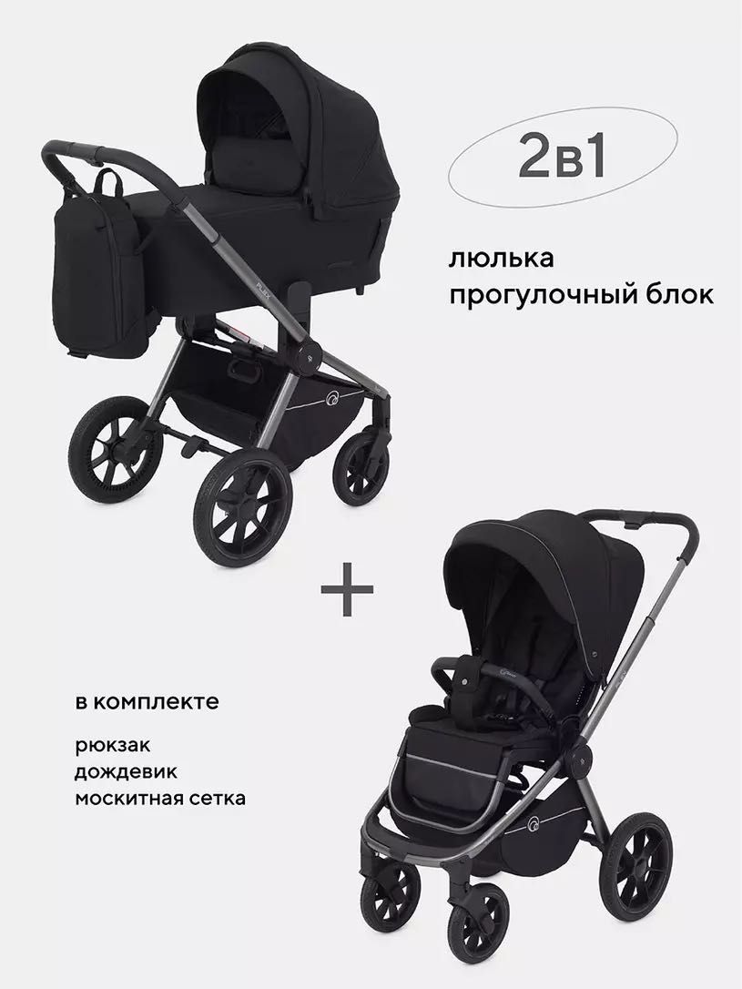 Продам коляску Rant flex pro 2 в 1!в идеальном состоянии