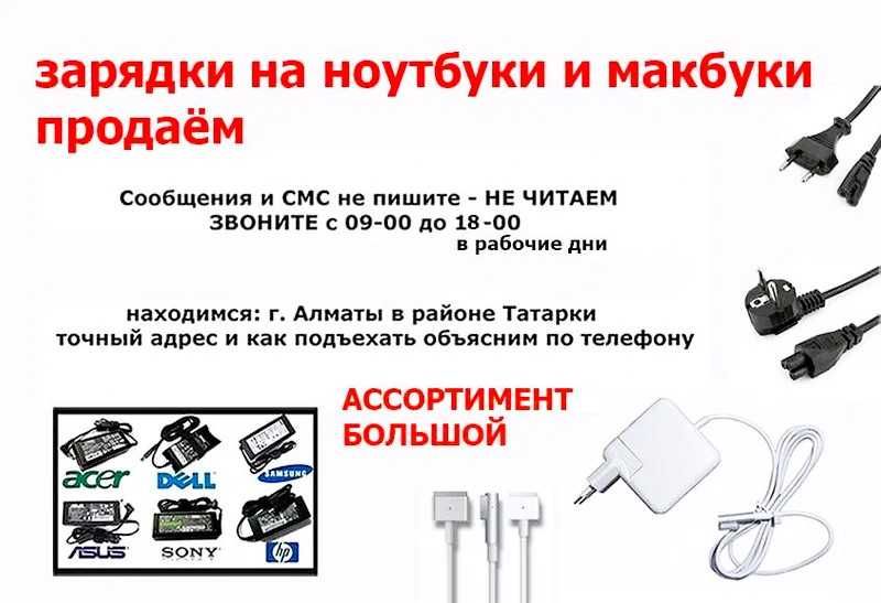 на макбук и ноутбук ЗАРЯДКА Блок питания