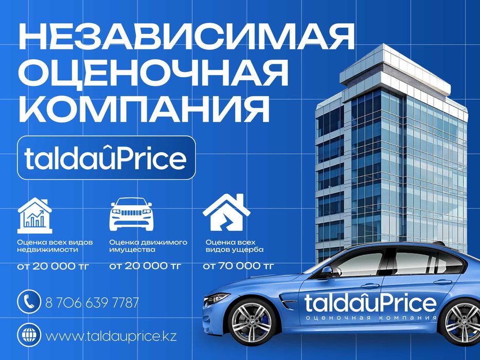 Оценка недвижимости, квартиры, дома, земельных участков