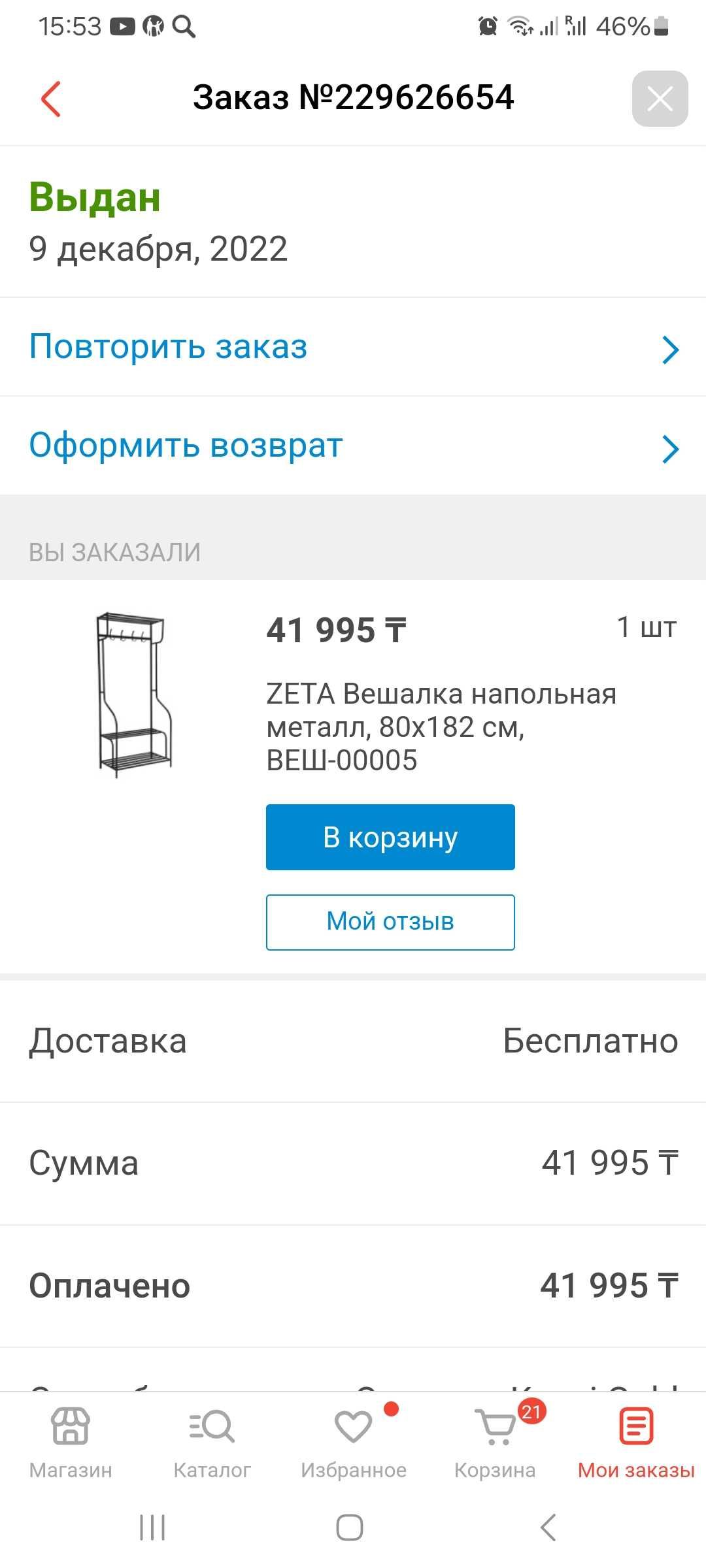 ZETA Вешалка напольная металл, 80x182 см, ВЕШ-00005