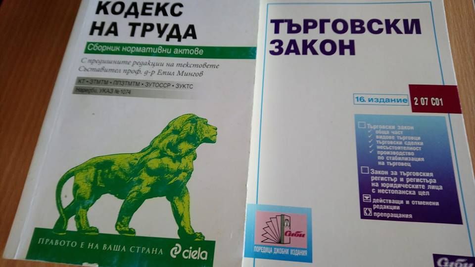 правна литература / юридическа литература, учебници