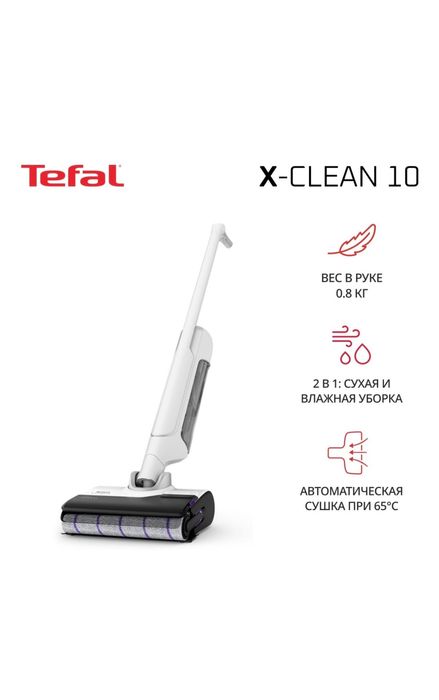 Продам моющий пылесос Tefal x10 Clean (новый)