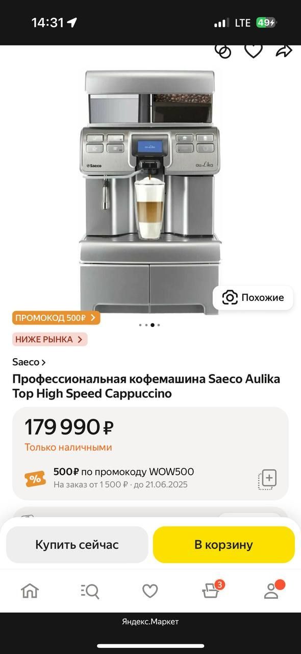Профессиональный кофе машина