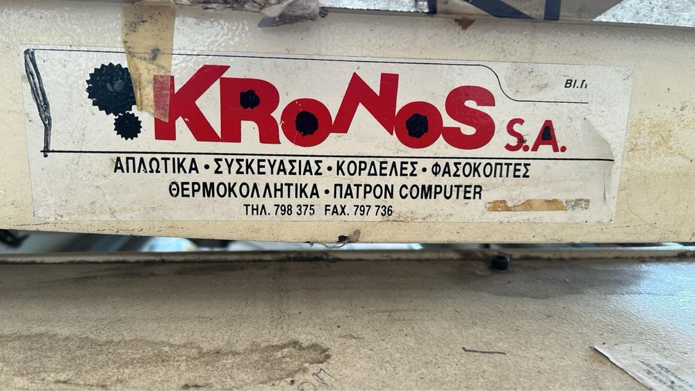 Машини за кроене - 2 бр.