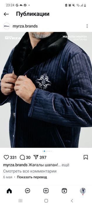 Жагалы шапан Мырза бренд