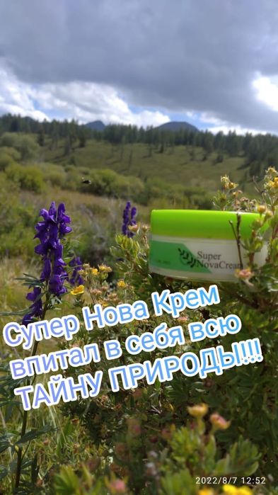 Продам супернова крем
