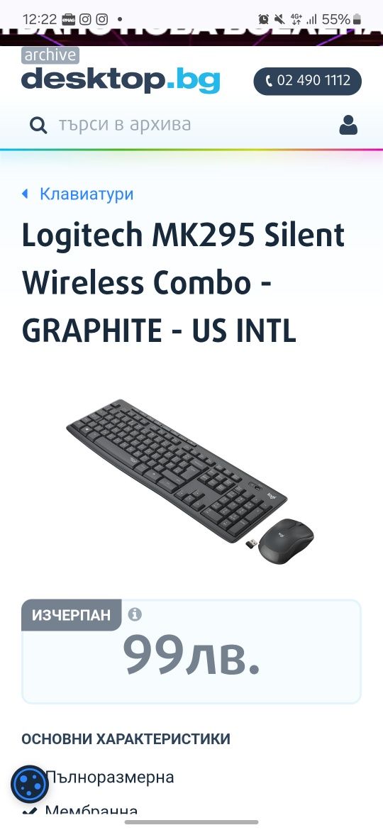 Wireless combo MK295