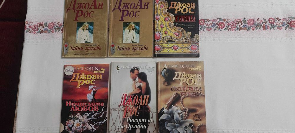Книги-романи от С.Браун,Б.Делински,Д.Стийл,Дж.Ан Кренц,Дж.Рос- 6 лв