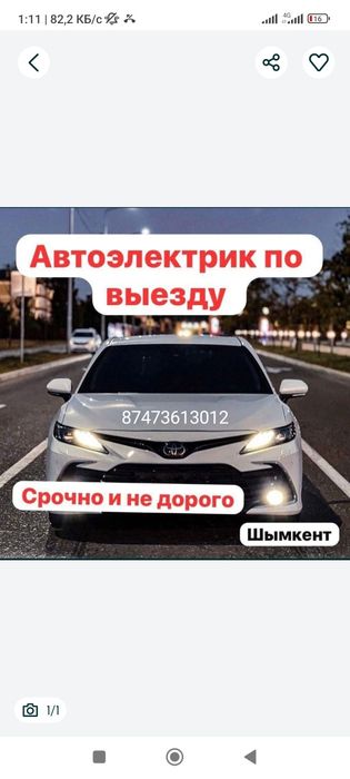 Автоэлектрики на выезд