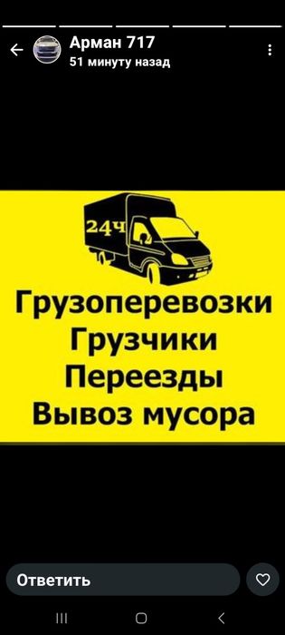 Грузоперевозки по городу 24/7