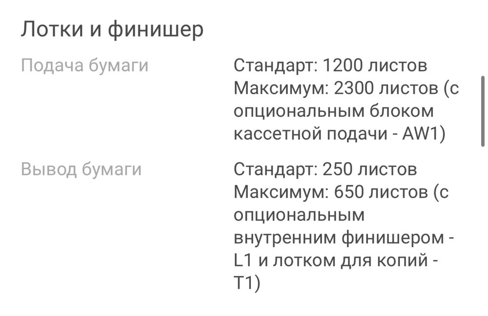 ПринтерЦветное лазерное многофункциональное устройство А3,А4 формата;