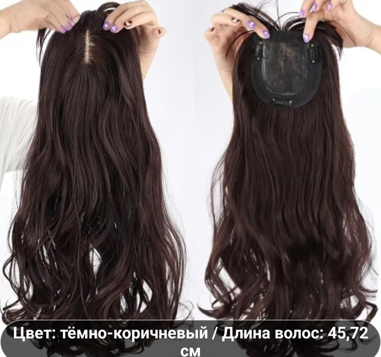 Топер- парик( накладка для волос) новый 45 см