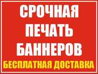 Баннер тез ва сифатли. Етказиб бериш бепул!