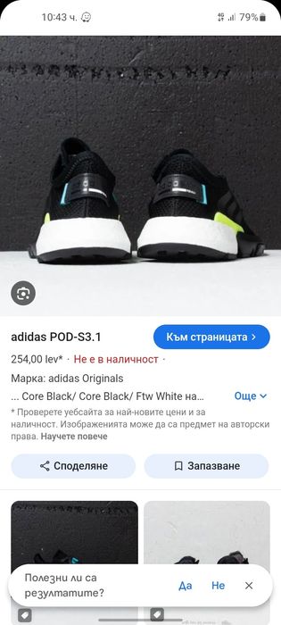 Adidas pod 3.1 маратонки 42 номер.