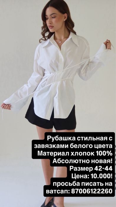 Рубашка женская белого цвета