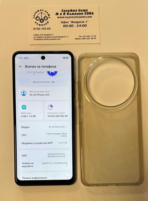 Смартфон 5G UG Phone U25 256/6GB