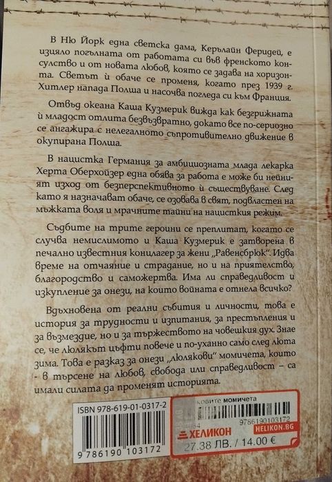 Алис Фини",Командировката",'Люляковите момичета",Урсула Ле Гуин