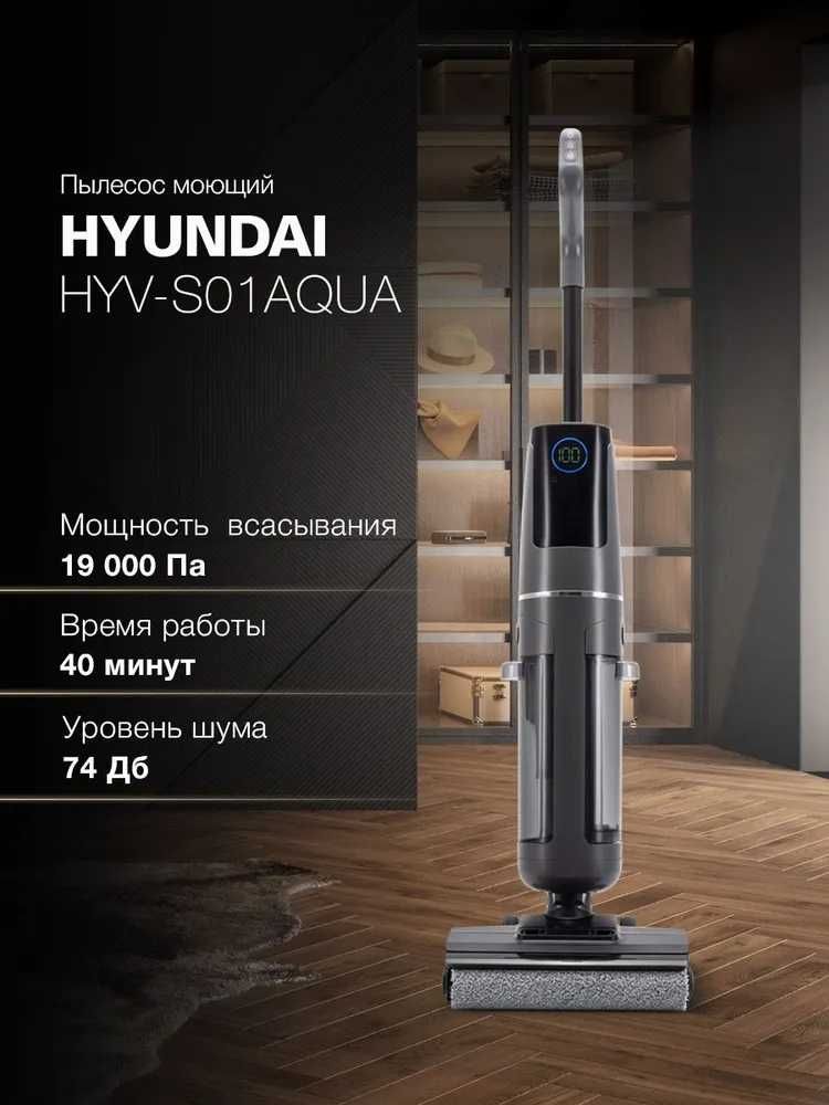 Моющий вертикальный беспроводной пылесос Hyundai HYV-S01AQUA