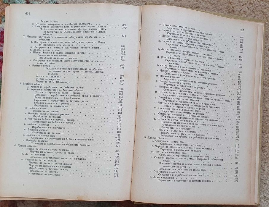 Книга за домакинята, 1958г.