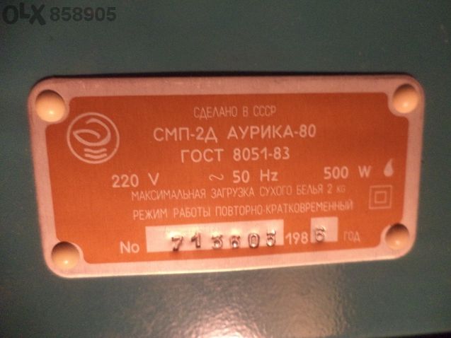 пералня "аурика-80" - 220 v