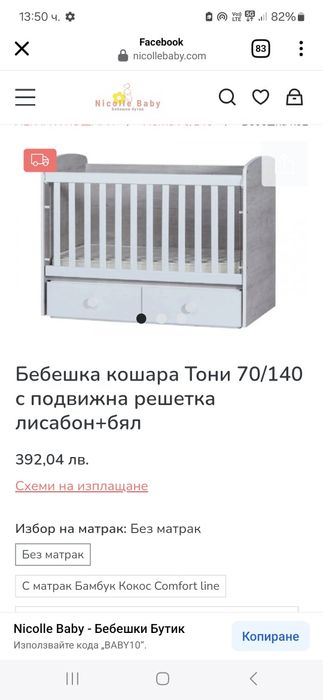 Бебешко легло с матрак лукс бамбук