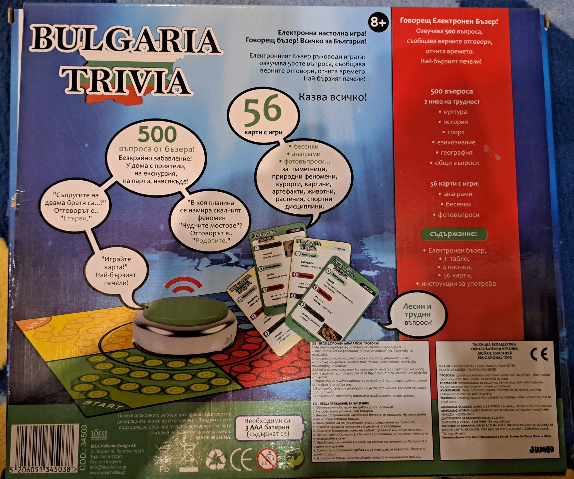 Настолна, семейна и образователна игра ,,BULGARIA TRIVIA"!