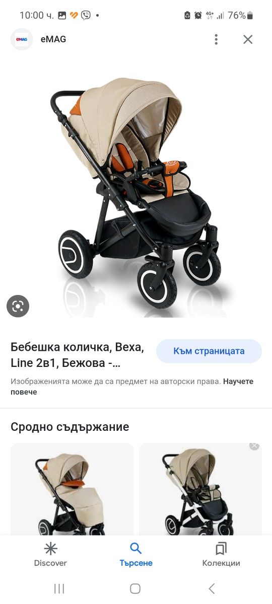 Бебешка количка 2 & 1 Bexa Line