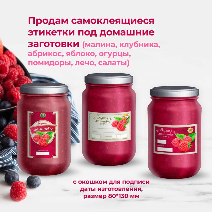 Продам этикетки под домашнюю консервацию.