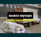 Вывоз строительного мусора Актау газель