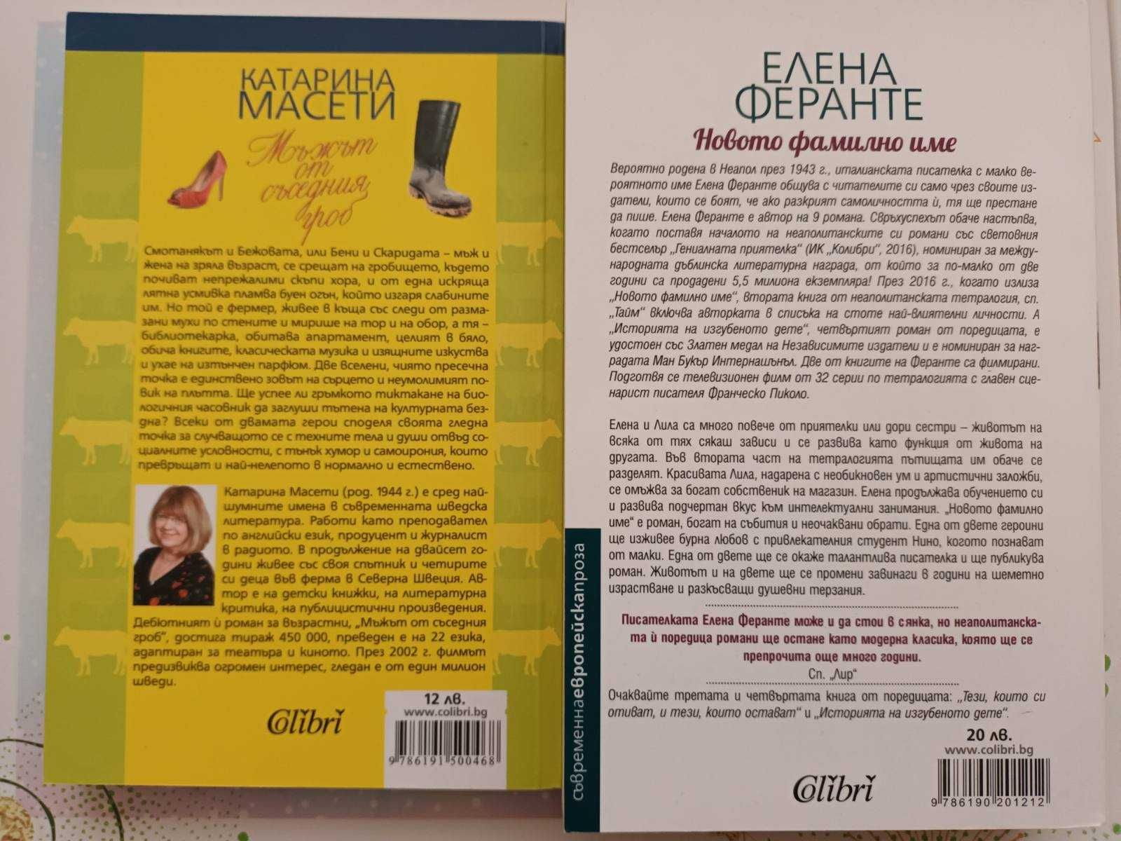 НОВ компплект Мъжът от съседния гроб и Новото фамилно име, Спиди