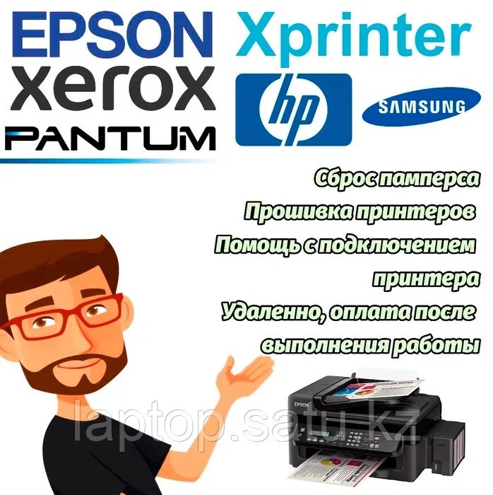 Ремонт принтероа Epson Canon Xerox HP Samsung