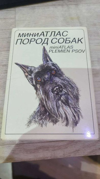 Набор открыток мини Атлас пород собак