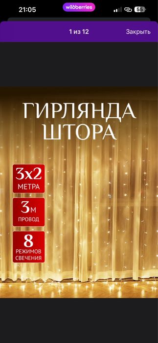 Гирлянда штора, тепло цвета