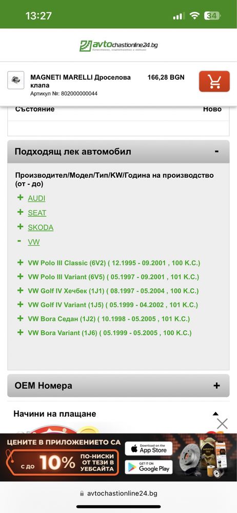 Дроселова клапа Magneti Mareli TB0044
