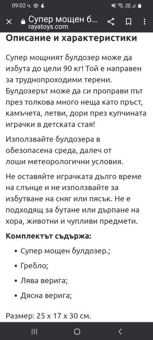 Детски булдозер X-Tream Power Dozer