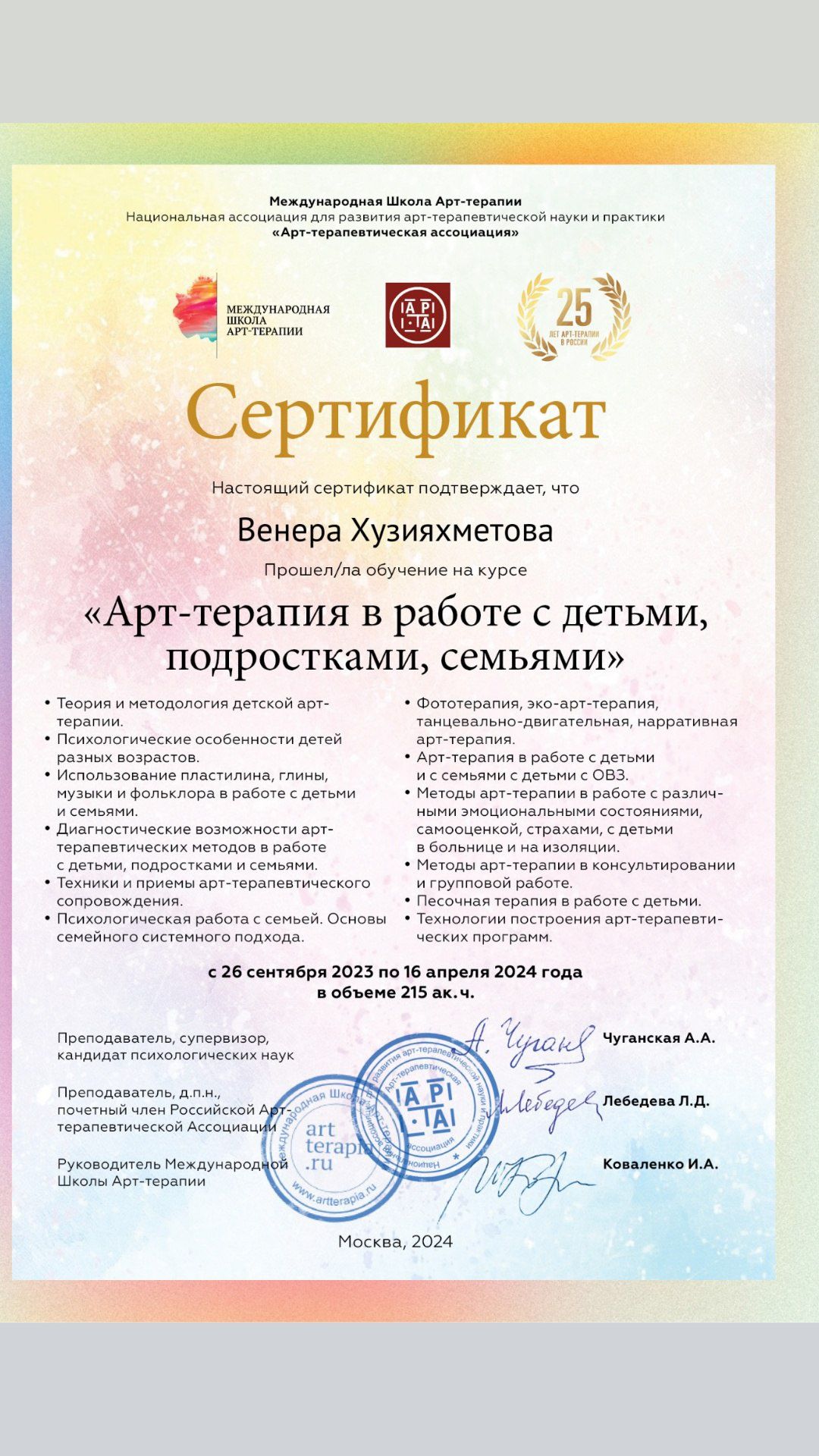 Арт-терапевт в работе с детьми, подростками и семьями
