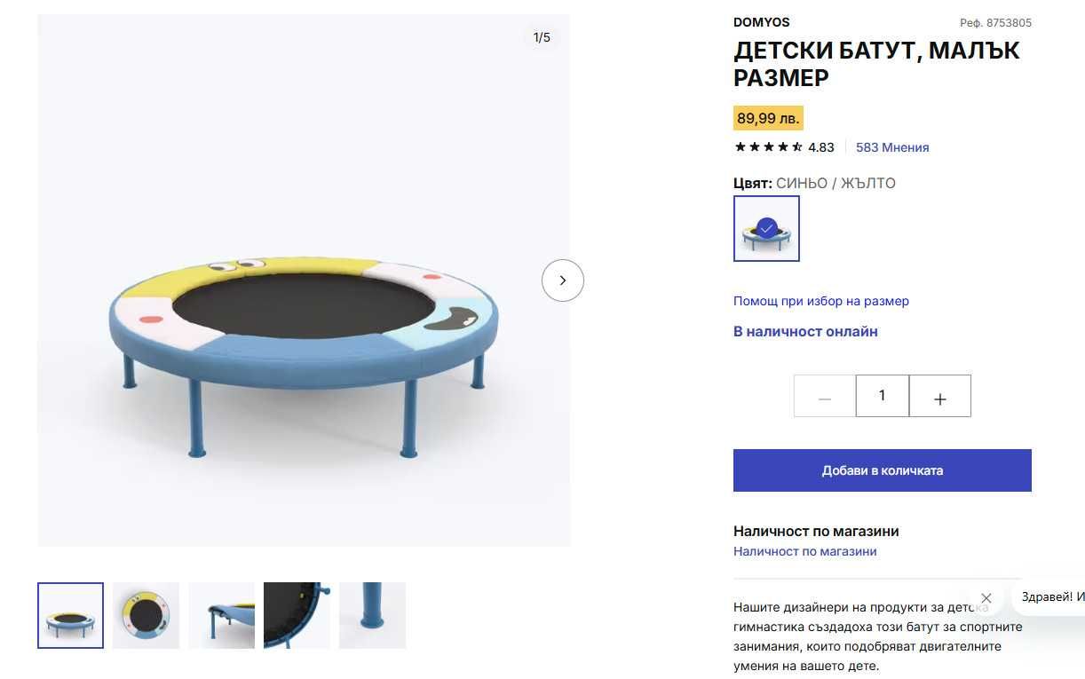 Детски батут DOMYOS, мини (Decathlon)