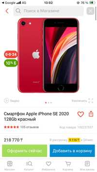 Оригинальный iphone se 64/93