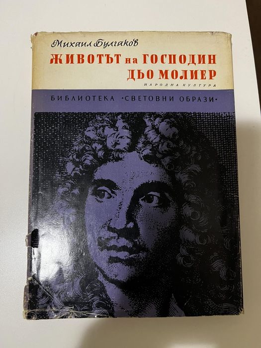 Книги -биографии на известни личности