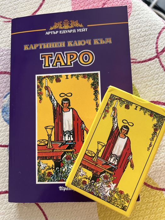 Картинен ключ към таро