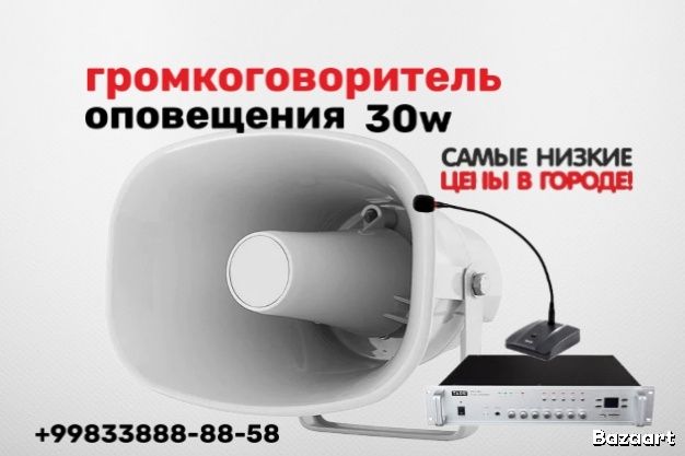 Рупор -100-70 ват  Рупор уличного типа  -100 ват
