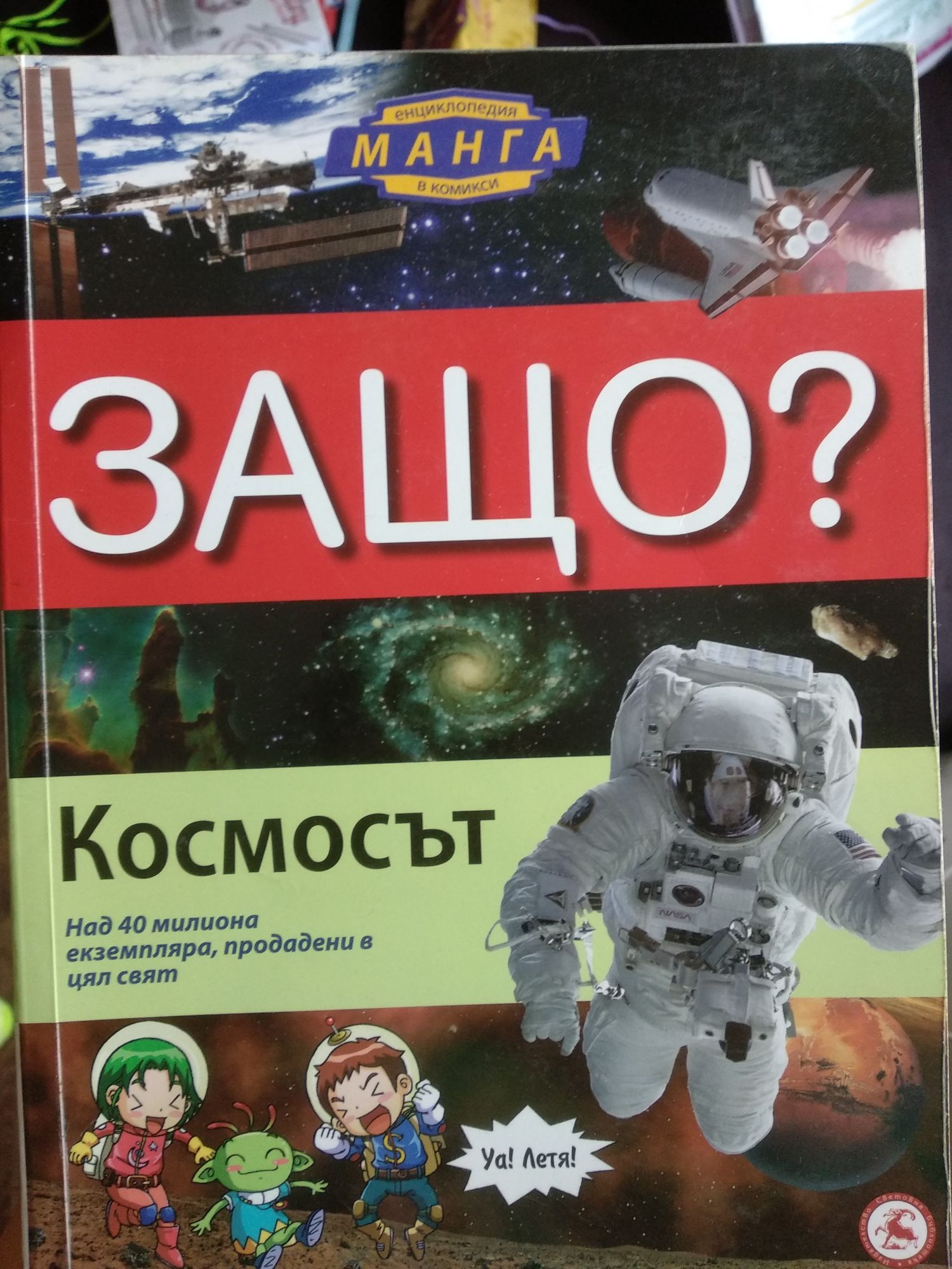 Списание ЗАЩО?