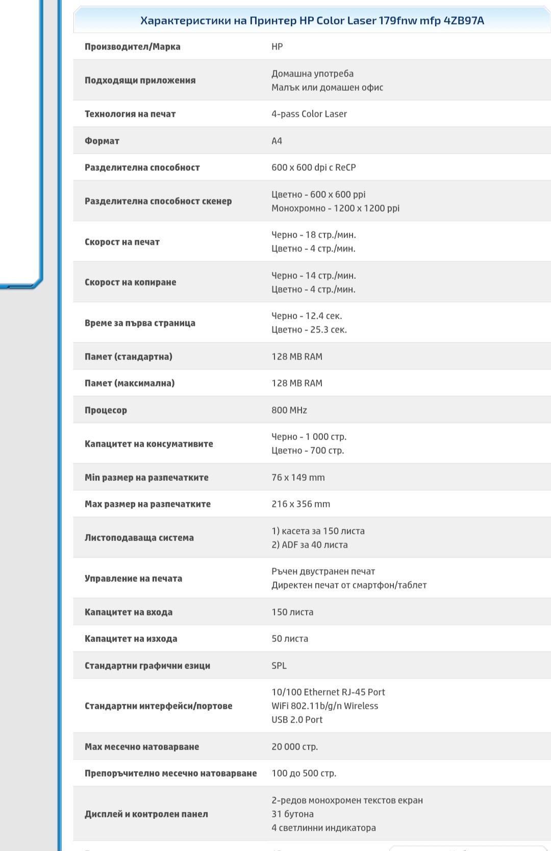 HP Лазерен принтер 4 в 1 Color Laser