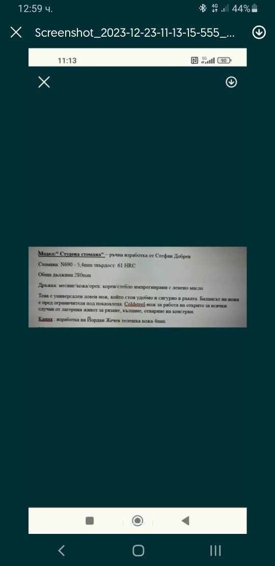 Ловен нож ръчна изработка .Може бартер за риболовни принадлежности