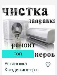 Установка кондиционеров