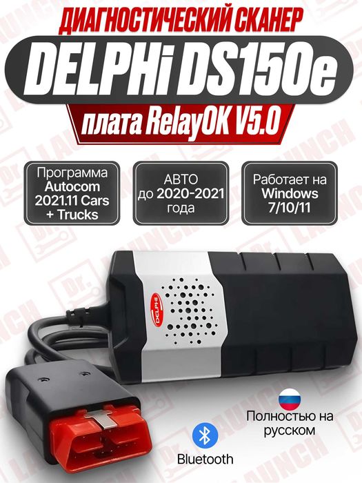 Автосканер delphi ds150e Автосканер autocom cdp Ав