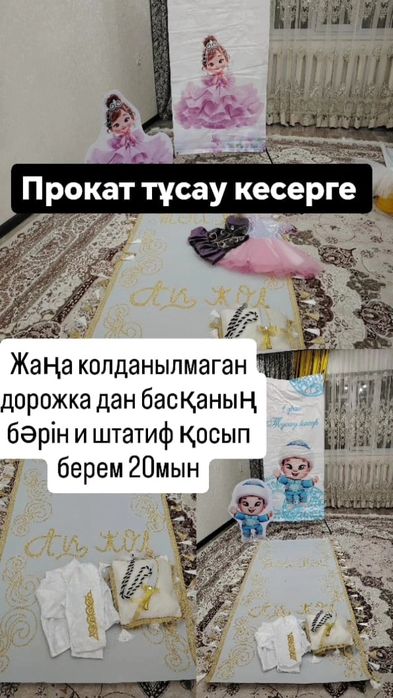 Прокатка берілетін садик ке мектепке костюмдар