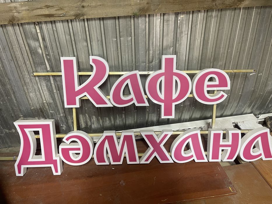 Светящиеся надпись кафе дәмхана