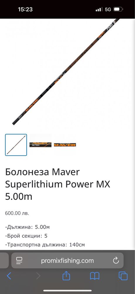 Болонеза  New Болонезе MAVER SUPERLITHIUM  POWER - 5м