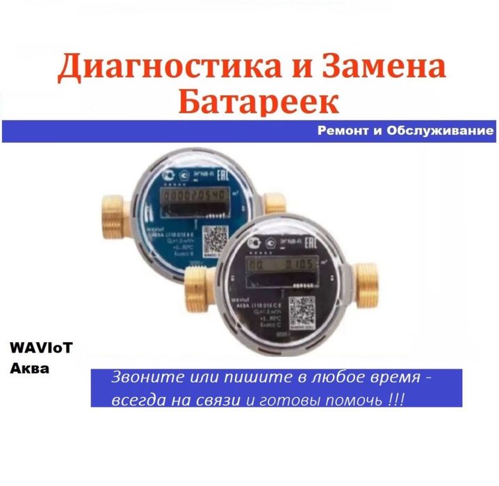 замена батареки вавиот